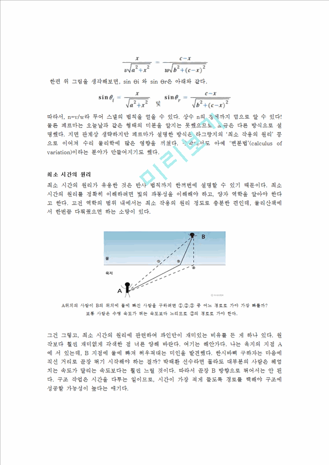 [수학과] 미분과 적분에 대하여   (8 페이지)